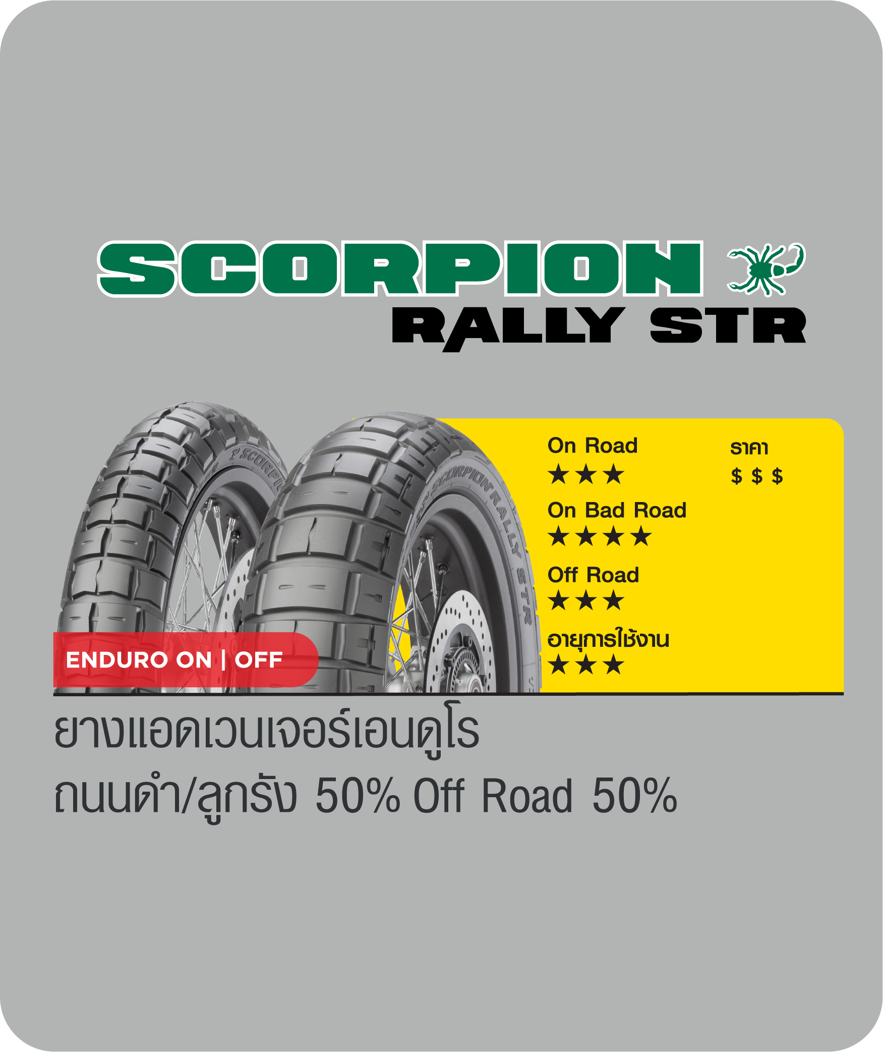 scorpion rally str
