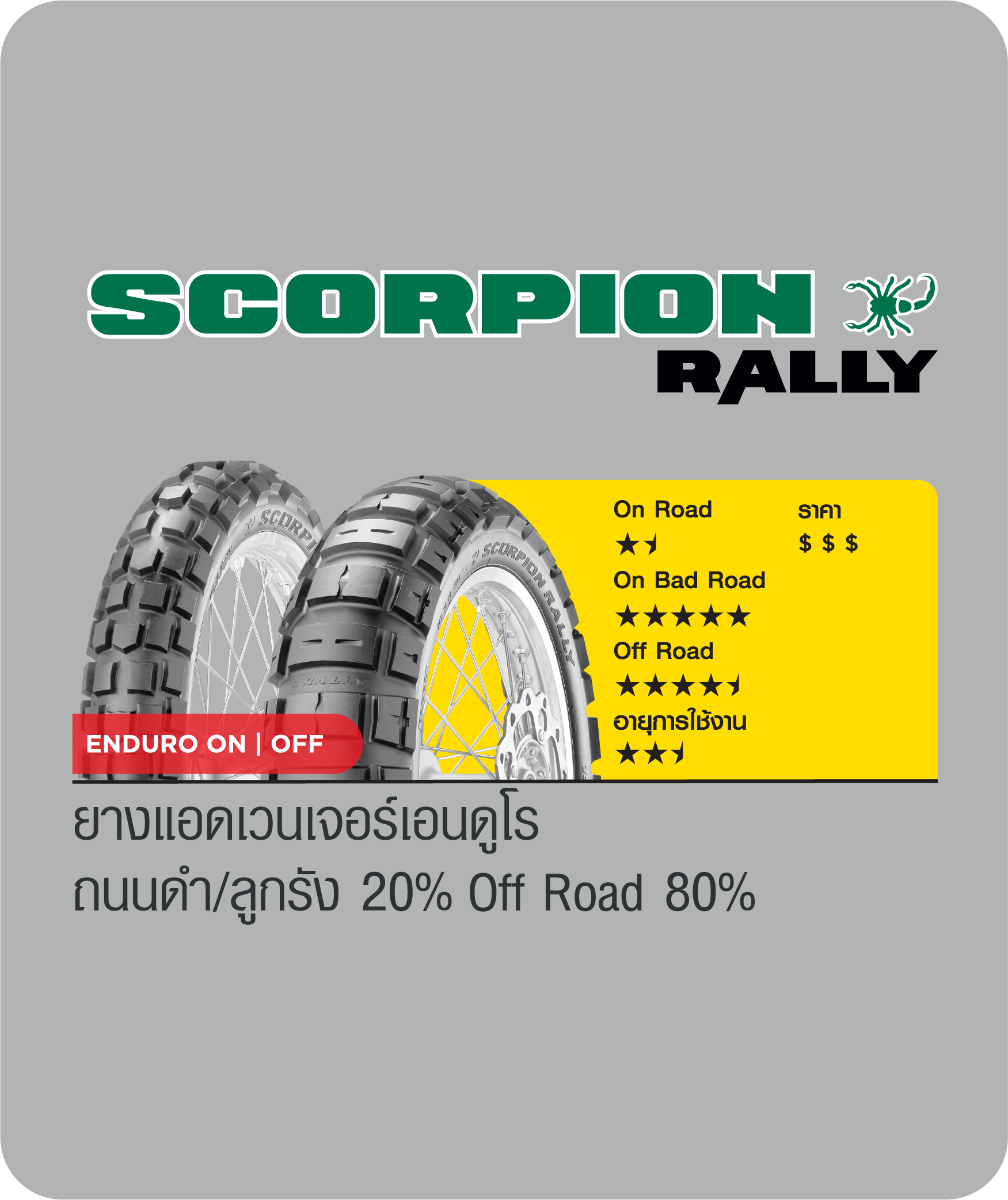 scorpion rally
