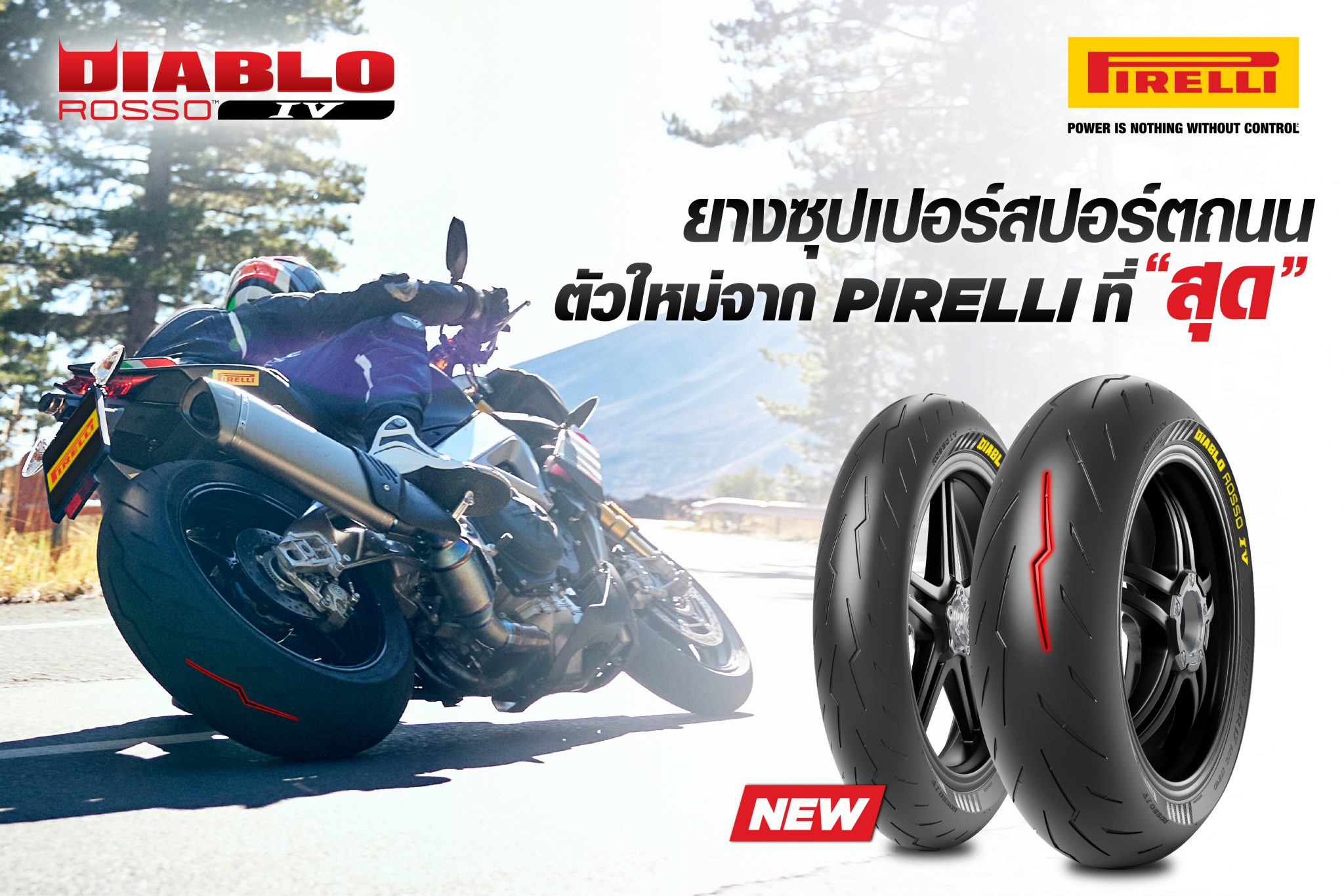 PirelliMoto | ยางซุปเปอร์ไบค์ Pirelli บริษัทยางไฮเอนสัญชาติอิตาลี