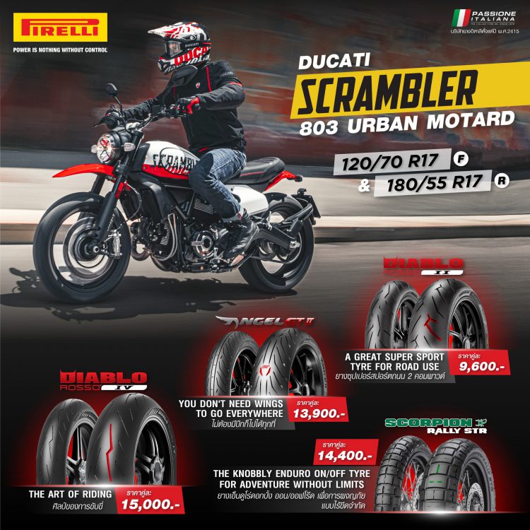 pirelli scrambler tires