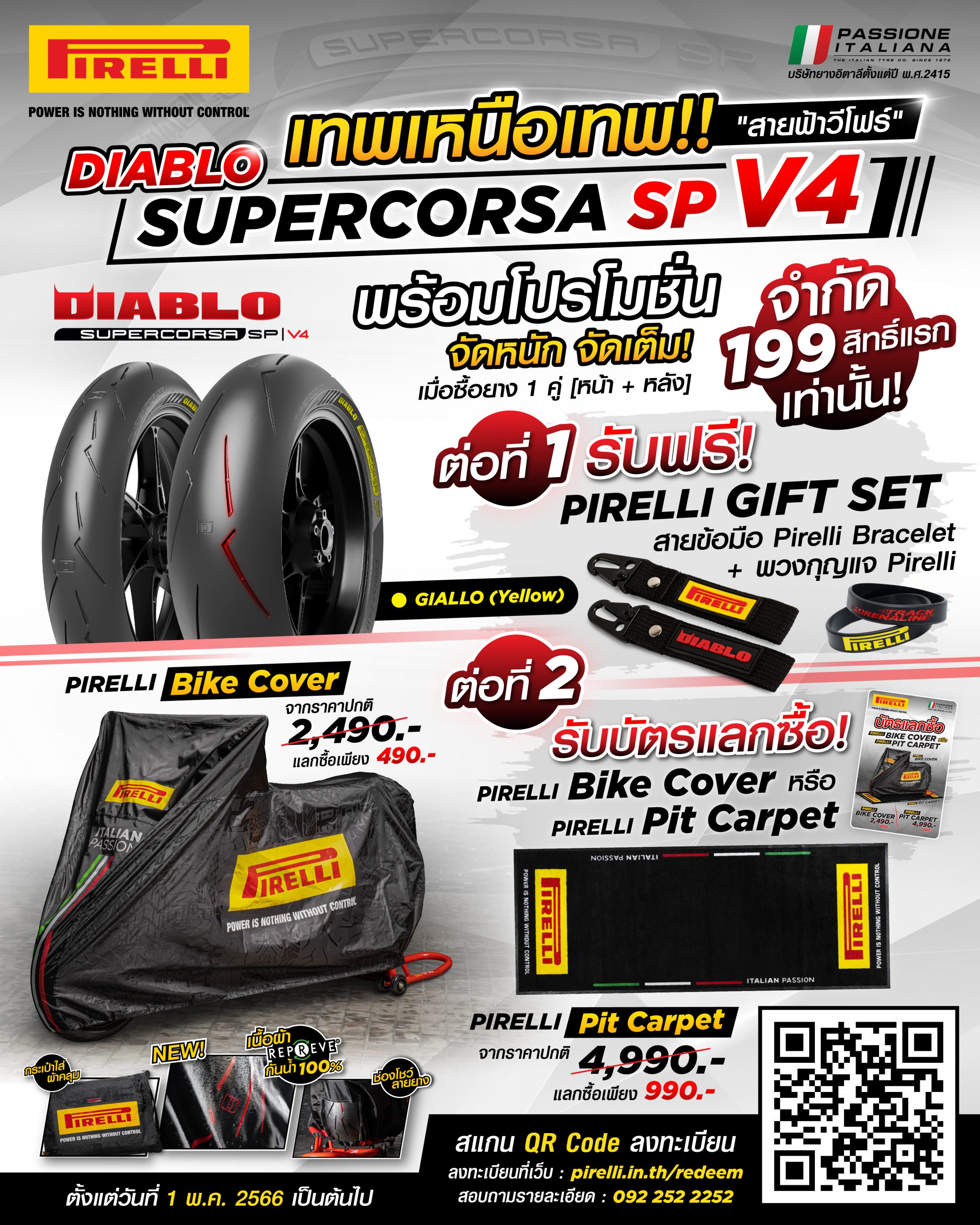 โปรโมชั่น Diablo Supercorsa SP V4