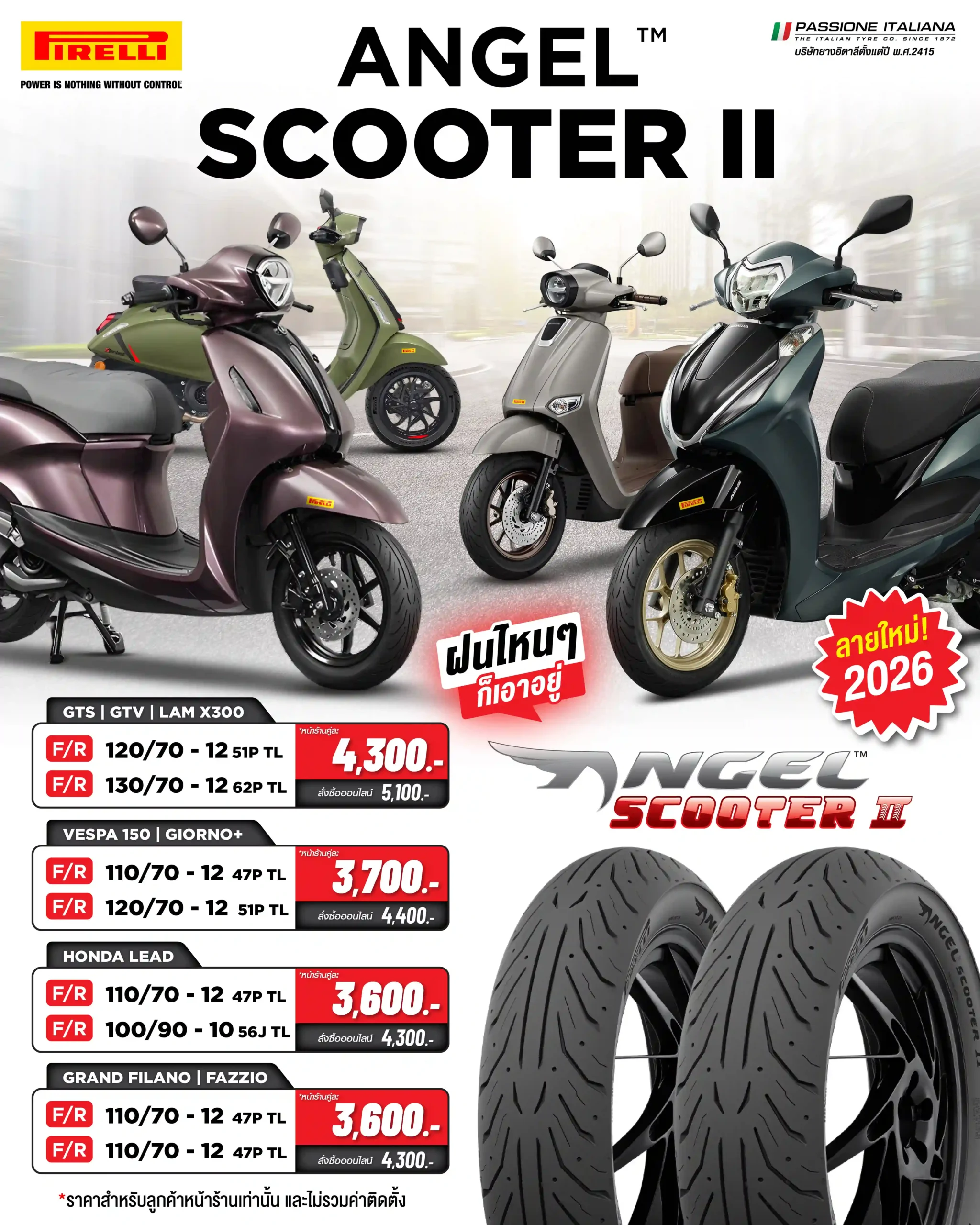 Promotion 3